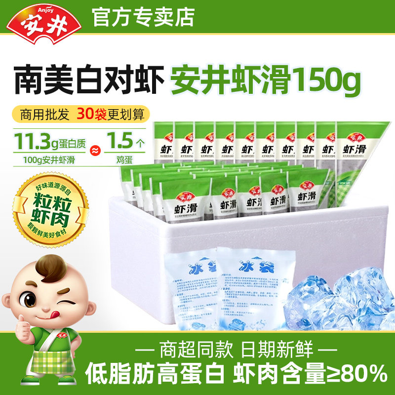 安井虾滑150g整箱批发更划算图片