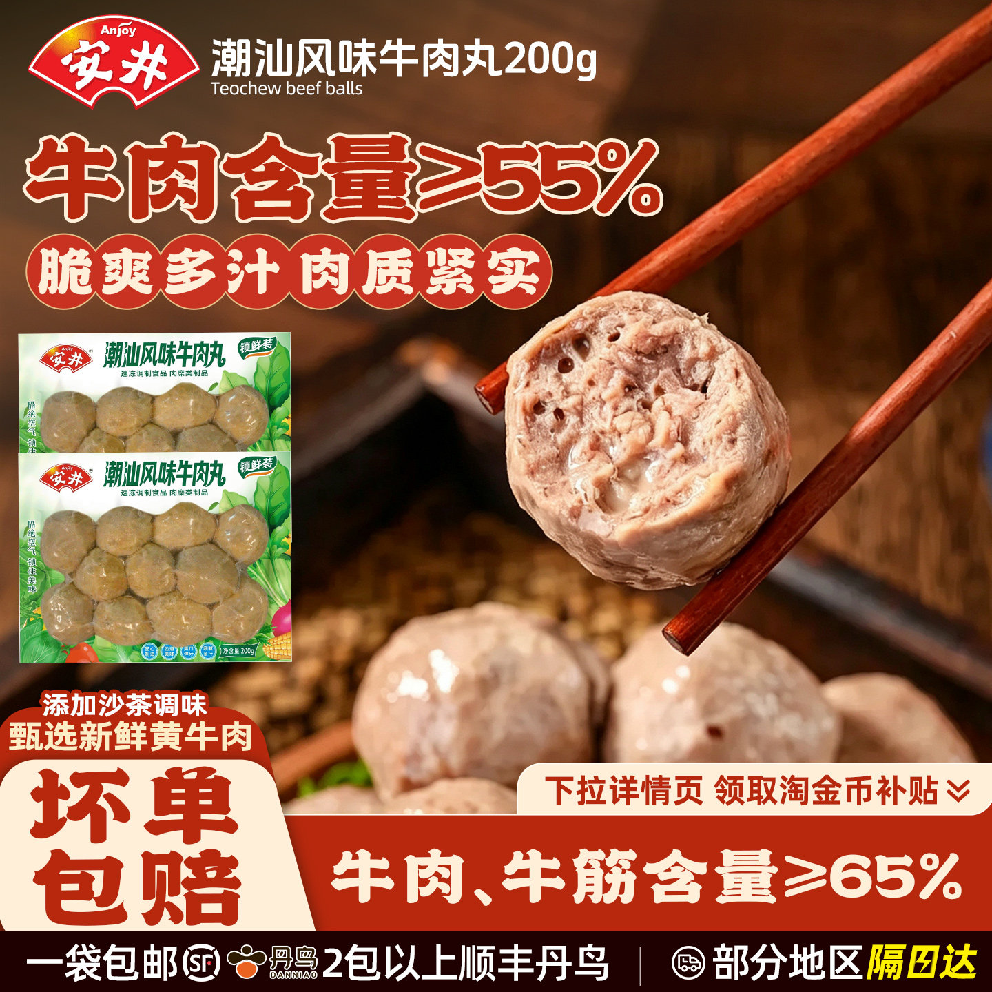 安井潮汕风味牛肉丸火锅丸子鱼豆腐鱼籽包福袋撒尿鱼蛋丸食材组合