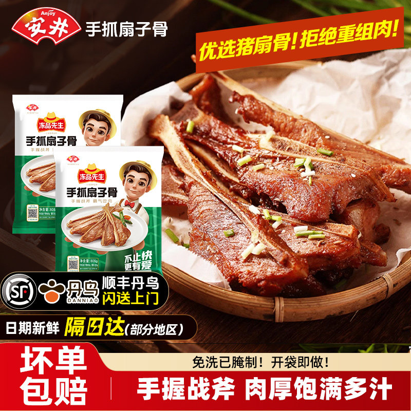 安井冻品先生手抓扇子骨烤肉组合图片