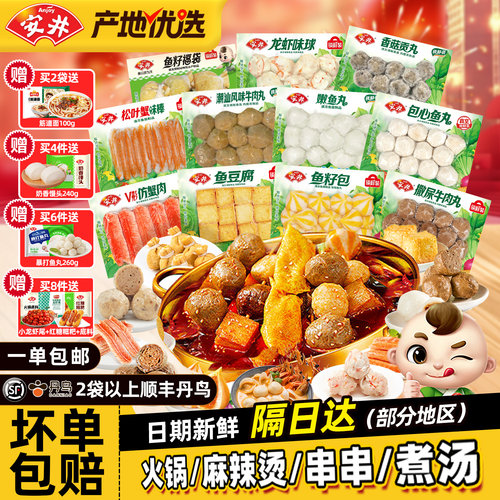 安井正品火锅丸料任选一站式购齐