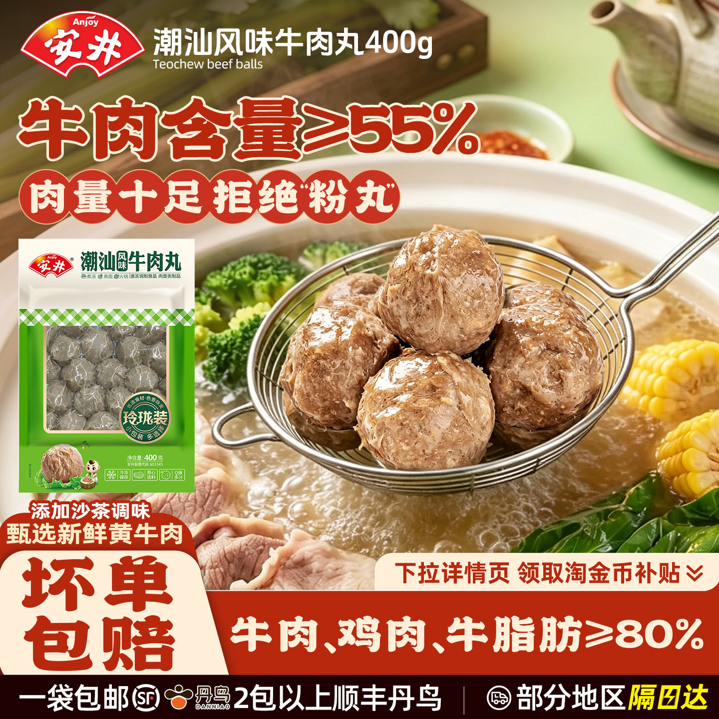 安井潮汕风味牛肉丸400g日期新鲜图片