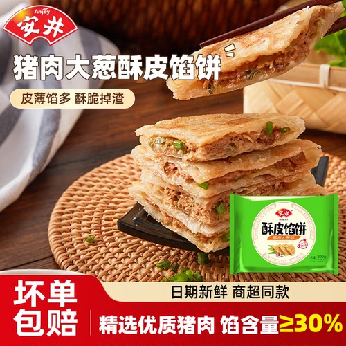 安井酥皮猪肉大葱馅饼300g