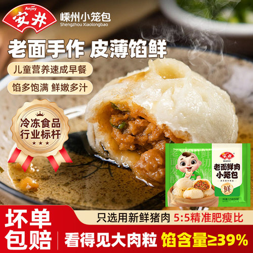 安井嵊州老面鲜肉小笼包125g