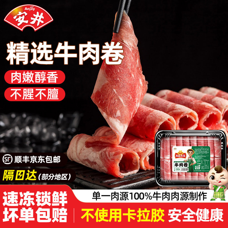 安井冻品先生涮火锅肥牛羊肉卷150g方便食材肉片配菜免处理牛肉卷,水产肉类/新鲜蔬果/熟食,牛肉卷/片,淘宝优惠券,粉丝福利购,淘宝优惠卷