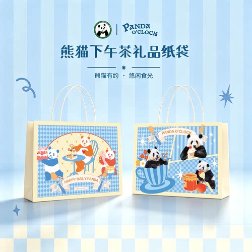 熊猫下午茶礼品纸袋