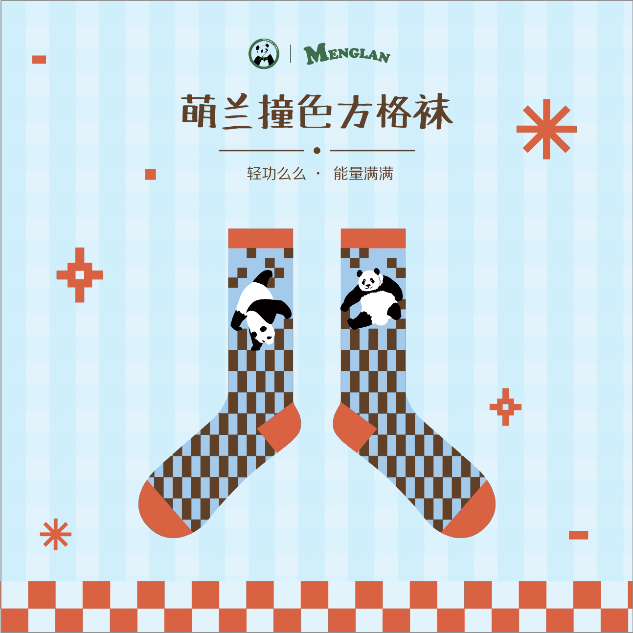 萌兰撞色方格袜 | Panda o'clock 和熊猫一起