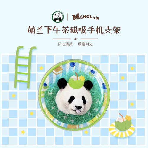 和熊猫一起 萌兰下午茶磁吸手机支架 Panda o'clock