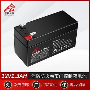 阿兰德防火卷帘门控制箱消防控制器6FM蓄电池12v1.3ah1.2ah新电瓶