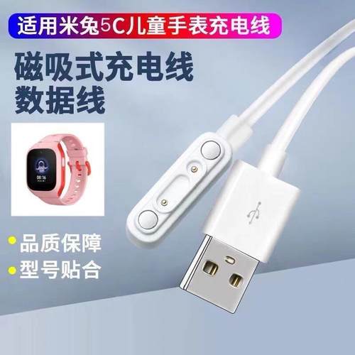适用米兔儿童电话5C/5x手表充电线器2S3C 4 4C 4X 4Pro磁吸充电线