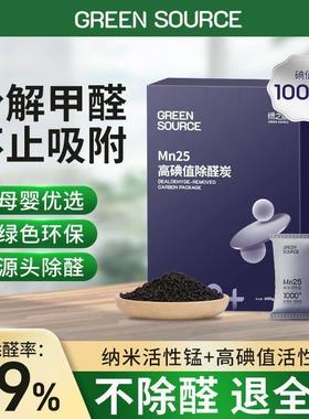 绿之源活性锰炭包除甲醛Mn25新房装修衣柜家用吸附高碘值碳包分解