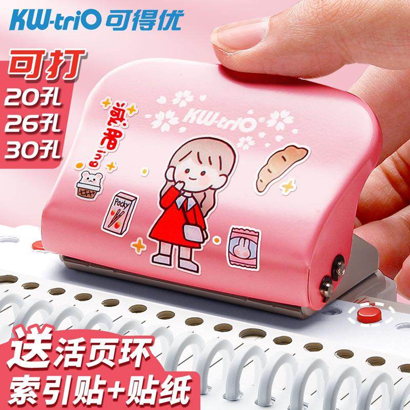 可得优活页打孔器多孔26孔30孔文具装订a4活页多功能打孔b5活页本
