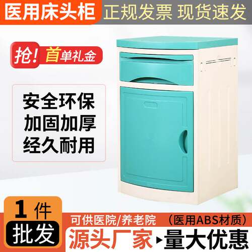 加厚医用床头柜ABS环保病床护理床病房用医院门诊美容养老院专用