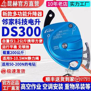 鄰家科技電升DS300升降器高空作業提升器便攜爬繩機吊物搬運神器