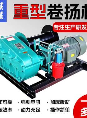 建筑船用起重电机液压绞车05-20T起吊厂重型电控JM/JK提升卷扬机