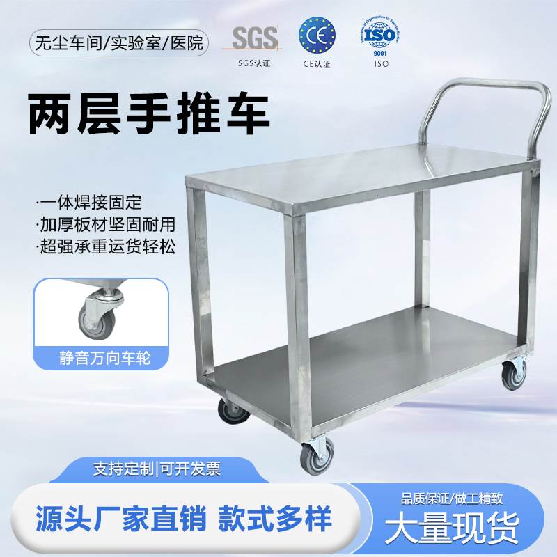 不锈钢304加厚双层手推车实验室仪器周转搬运静音平板推车工具车