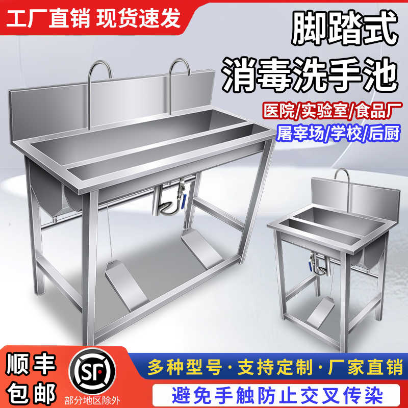 商用304不锈钢脚踩龙头洗手水槽学校食堂酒店后厨房脚踏式消毒池