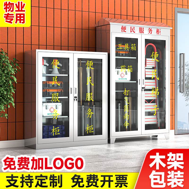 304不锈钢便民服务柜室外应急物资柜清洁工具柜便民医药箱工具箱