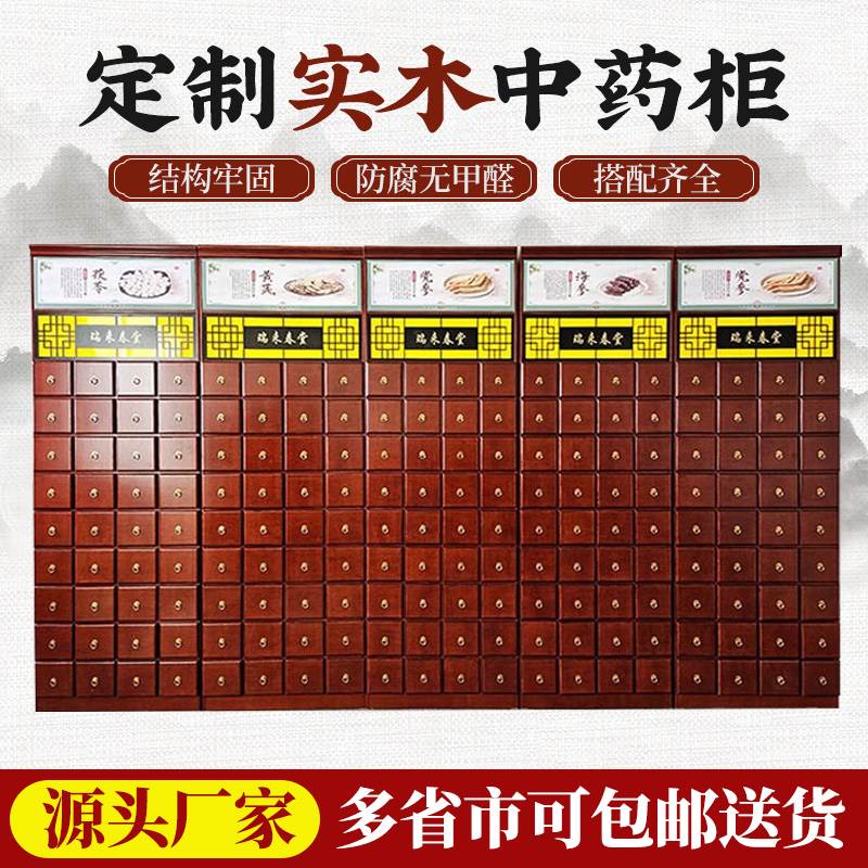 中药柜实木中医药柜仿古经济型药橱加厚中草药柜子诊所药柜调剂台