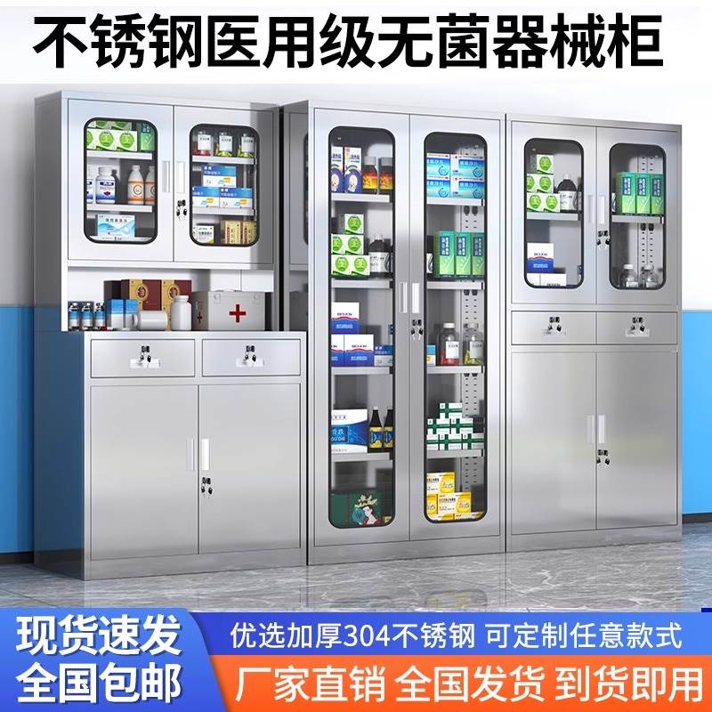 304不锈钢文件柜西药柜操作台器械储物柜诊所医用药品医疗无菌柜
