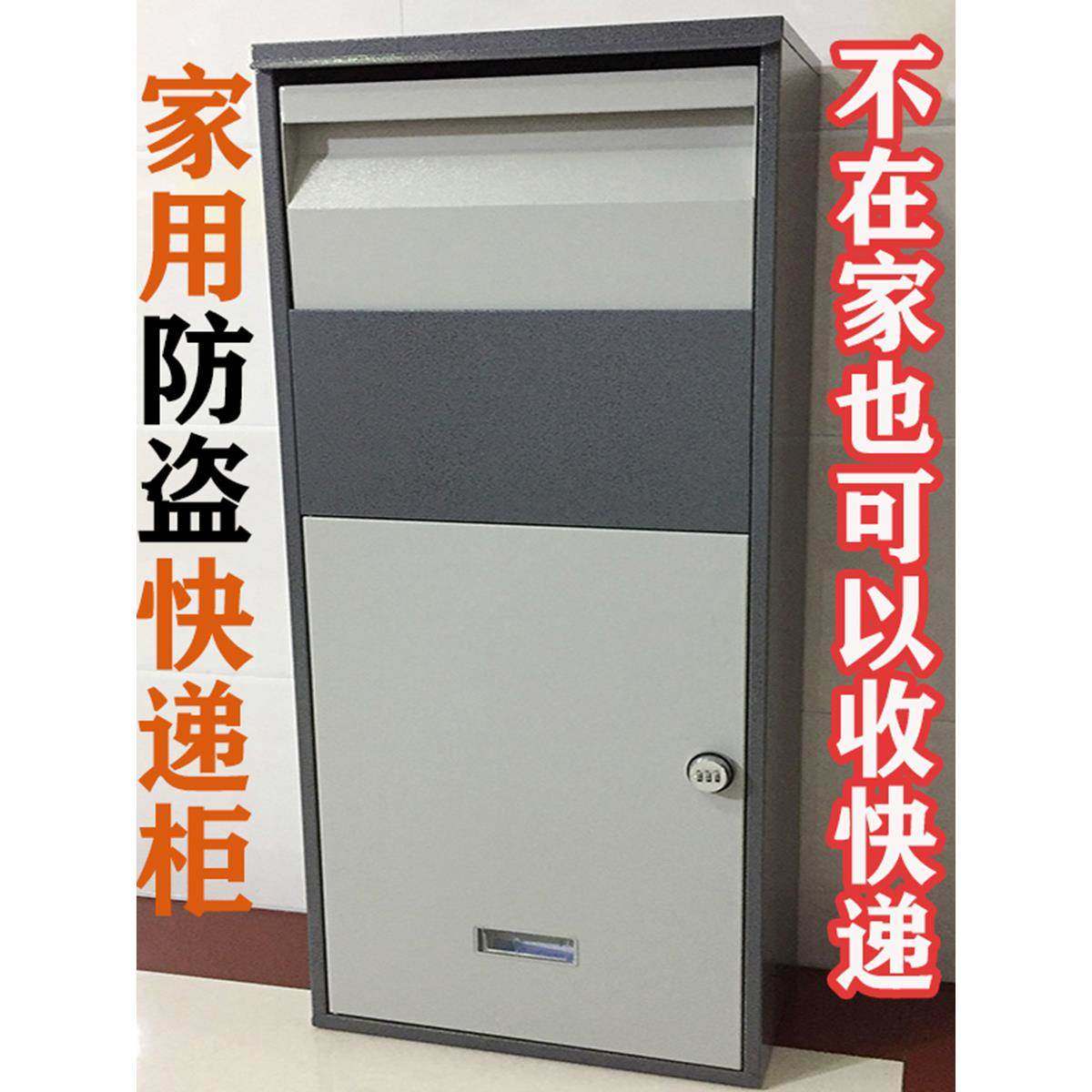 家用投递柜室外智能防盗快递箱大号包裹收件箱门口公司便捷大邮筒,商业/办公家具,邮筒/信报箱,淘宝优惠券,粉丝福利购,淘宝优惠卷