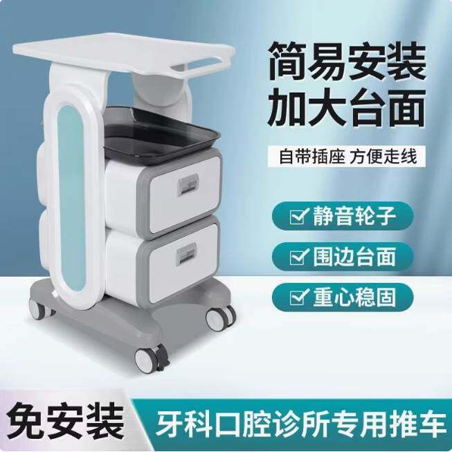 牙科口腔诊所移动口扫小推车医疗医用美容院仪器架子台车底座边柜