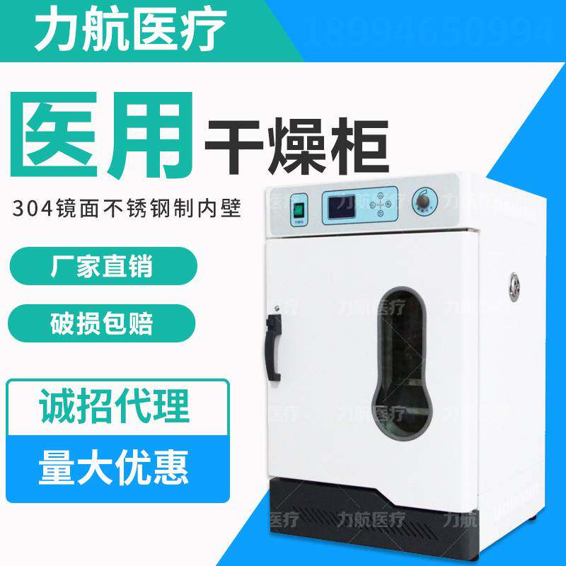 升级款医用干燥柜不锈钢器械干燥柜微电脑时控干燥箱力航厂家直销