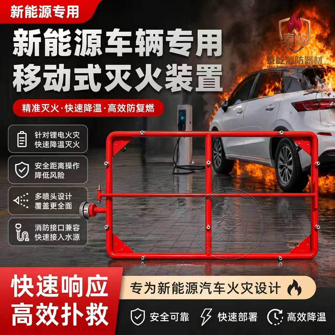 新能源汽车底盘喷雾降温设备移动灭火冷却水幕系统应急消防器材