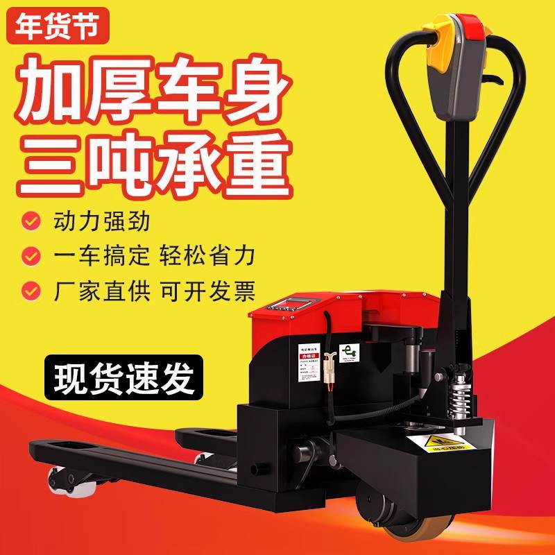 东吕中力电动地牛叉车2吨3吨小型全电动升降叉车手动液压搬运车