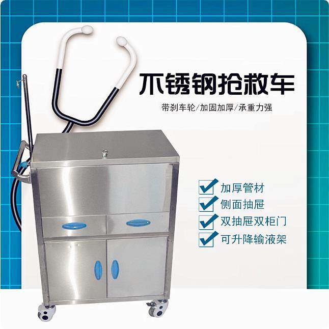 不锈钢抢救车上翻盖药品急救车小推车输液手术推车美容急救仪器车