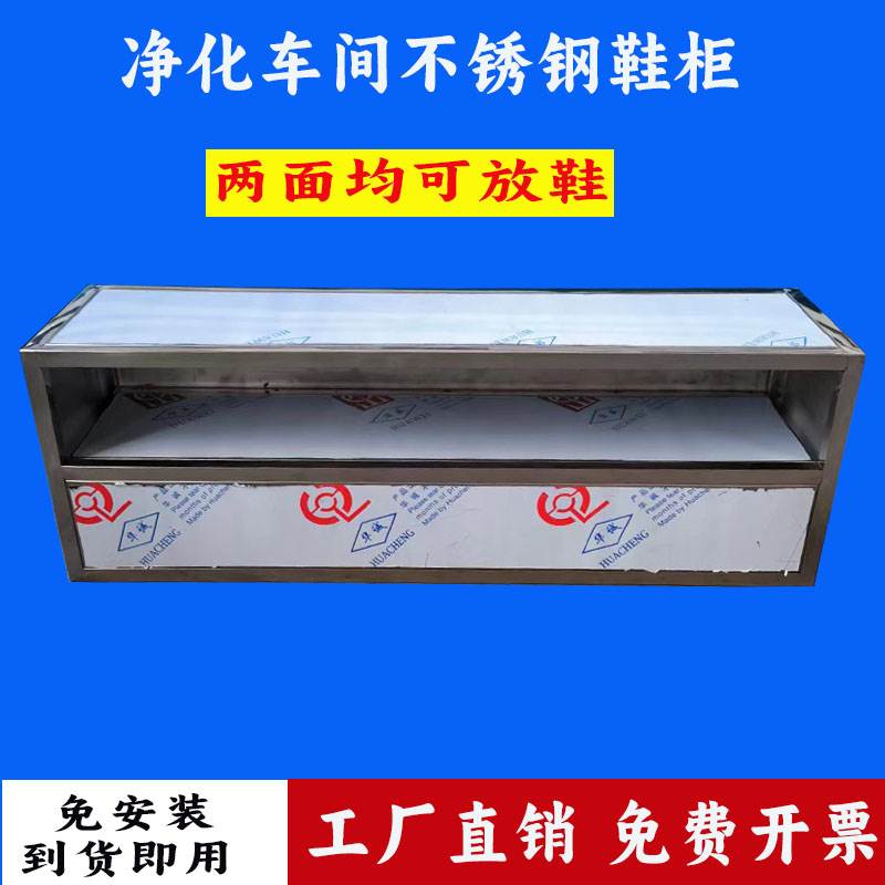 全不锈钢鞋柜防尘车间洁净区无尘食品厂门口阻挡式可坐无门换鞋凳