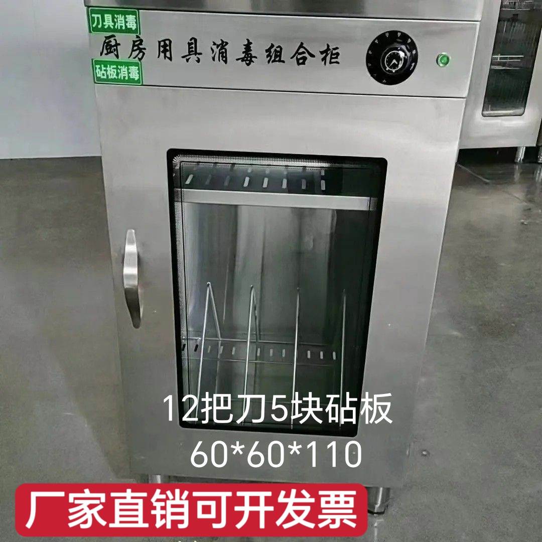 刀具砧板消毒柜商用学校食堂饭店红外线紫外线消毒柜