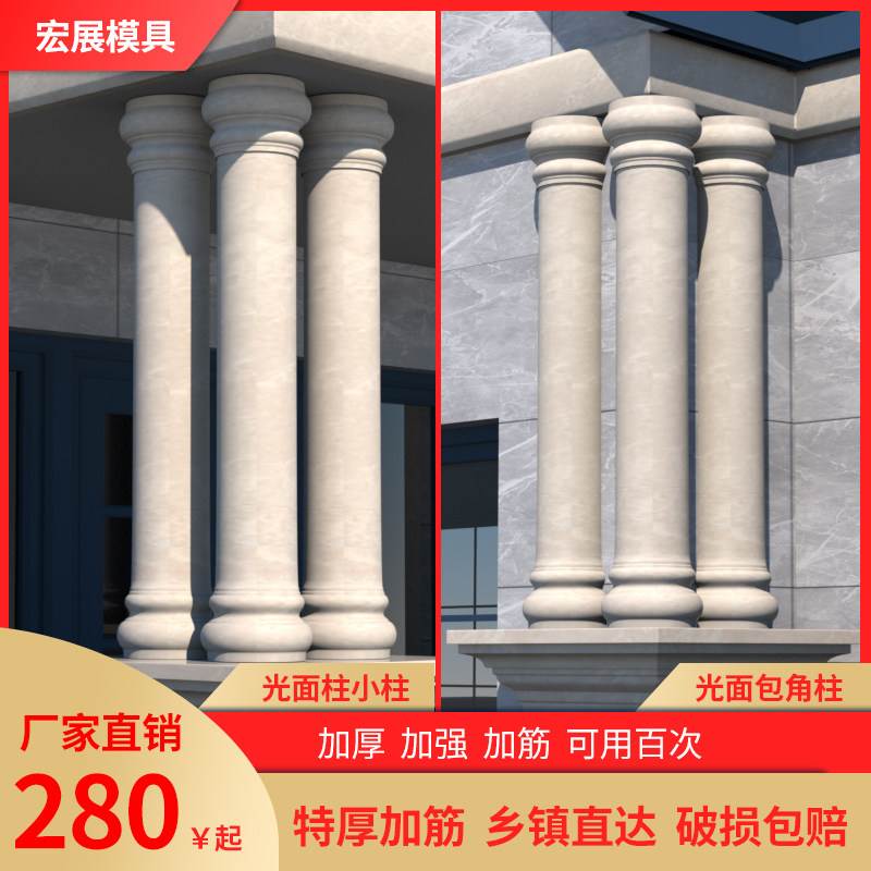 罗马柱子模具光面圆柱欧式别墅外墙贴墙柱模型圆形包角柱建筑模板