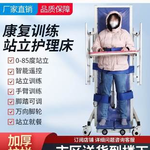家用电动站立床多功能护理床医用康复床升降直立床瘫痪病人训练床