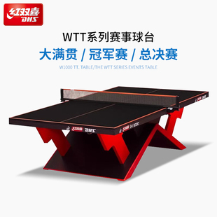 红双喜官方 乒乓球桌大彩虹WTT专业比赛乒乓训练彩虹标准球台案子