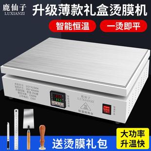 过塑封膜机收缩加热台 鹿仙子手工手动烫膜机恒温茶叶礼盒外包装
