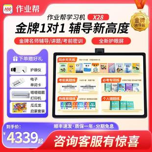 作業幫T28學習機X28智能平板一年級到高中作業批改1對1金牌輔導版