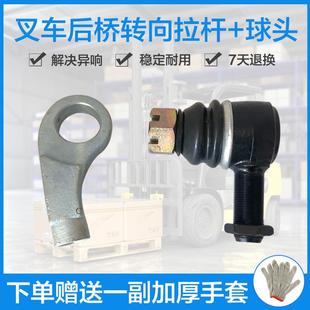 7吨叉车后桥转向拉杆球头方向机球头转向连杆26 合力江淮TCM5