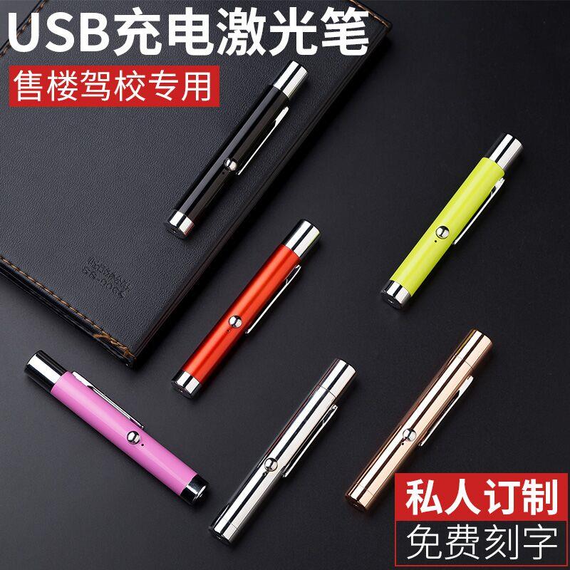 免费刻字 射笔售楼USB充电迷你激光灯 沙盘教练教鞭指示激光手电