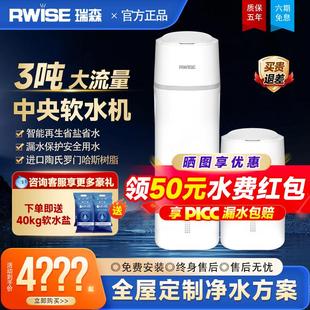 瑞森软水机家用全屋净水系统大流量中央净水机润莱生产净水器设备