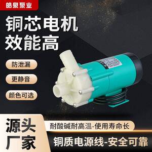现货供应mp-20rx系列耐酸碱磁力泵化工药物卧式微型工程塑料驱动