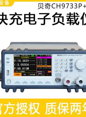 CH9733P+快充电子负载PD3.1/SVOOC/AFC/SCP多协议充电测试仪