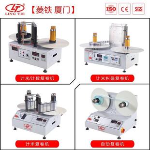 小型复卷机倒卷机标签薄膜复卷机操作说明自动点数机特价