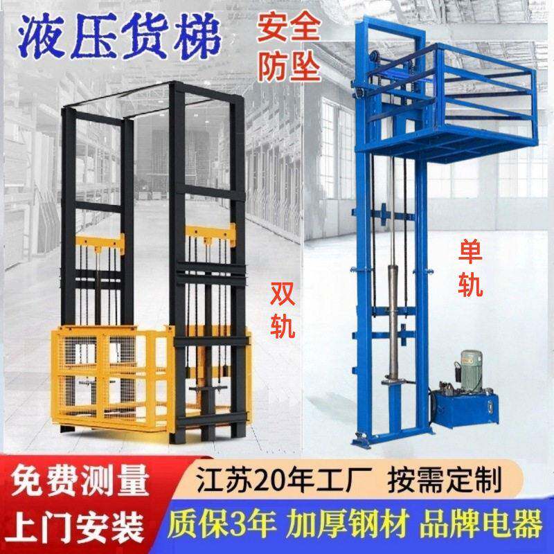 源头工厂固定式液压升降货梯吨5吨厂房仓库货物提升机上门安装