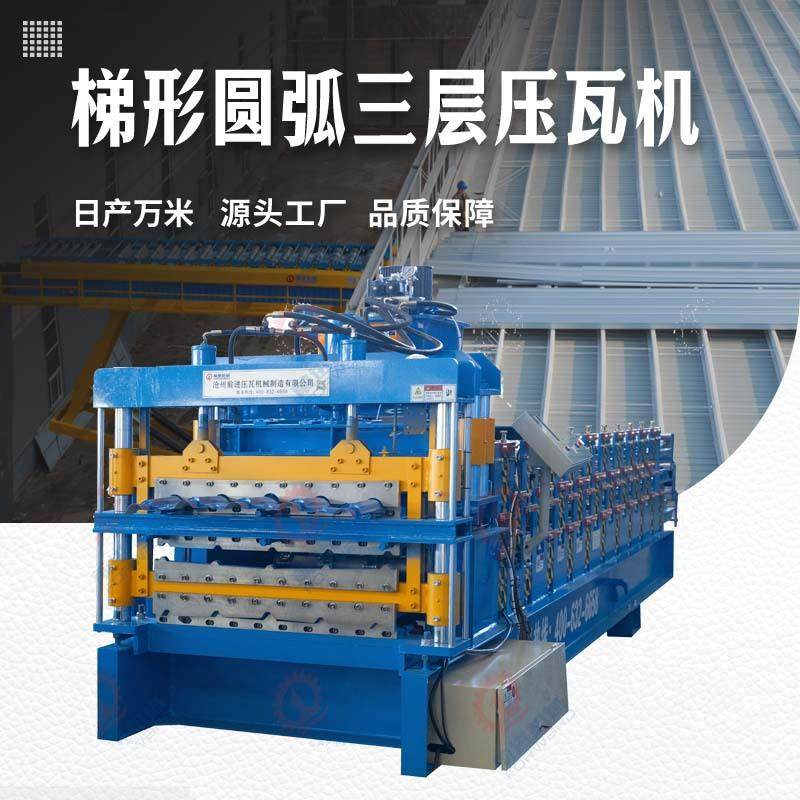 全自动840-900-850三层压瓦机厂家供应,五金/工具,其他机械五金,淘宝优惠券,粉丝福利购,淘宝优惠卷