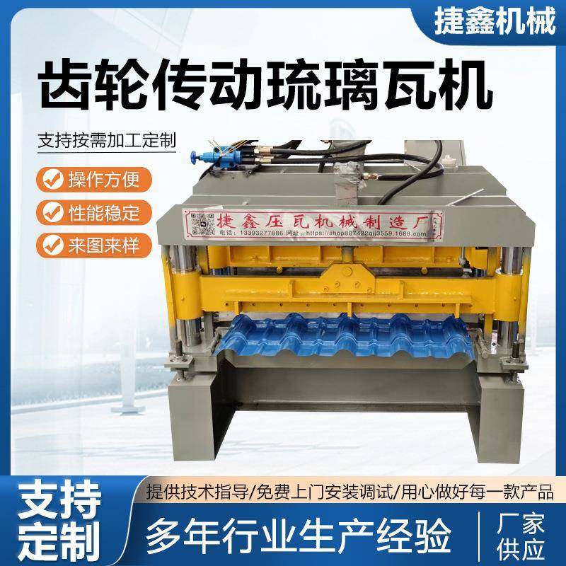 齿轮传动琉璃瓦机数控彩钢压瓦设备齿轮传动琉璃瓦机现货厂家供应,五金/工具,其他机械五金,淘宝优惠券,粉丝福利购,淘宝优惠卷