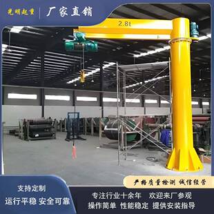 电动60度旋转独臂吊机墙壁吊机180度悬臂吊 摇臂吊立柱式