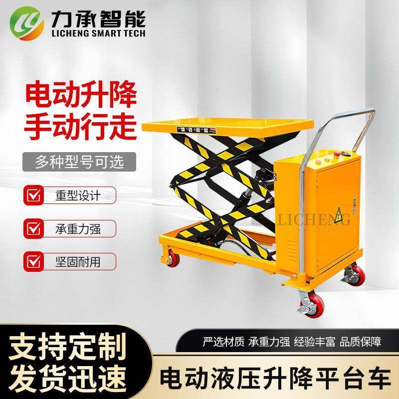 电动液压升降平台车1吨液压升降机移动小型剪叉平台承载800kg
