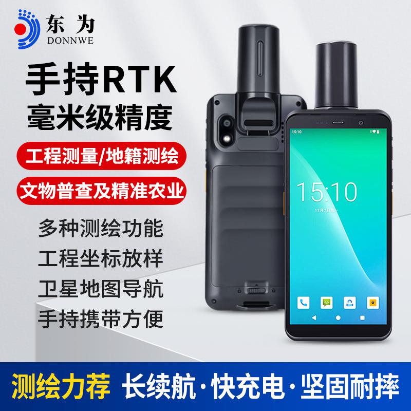 东为TC60-RTK手持RTK测量仪GPS定位经纬度坐标工程测量地籍测绘