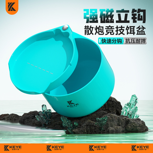 科野KEYE  强磁一线拉饵盘立钩盘野钓黑坑饵料盆椅饵料盒配件钓鱼