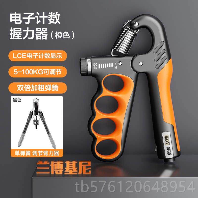 正品兰博节基尼身握力器男专业练手力计数可调手劲锻五炼指训练器